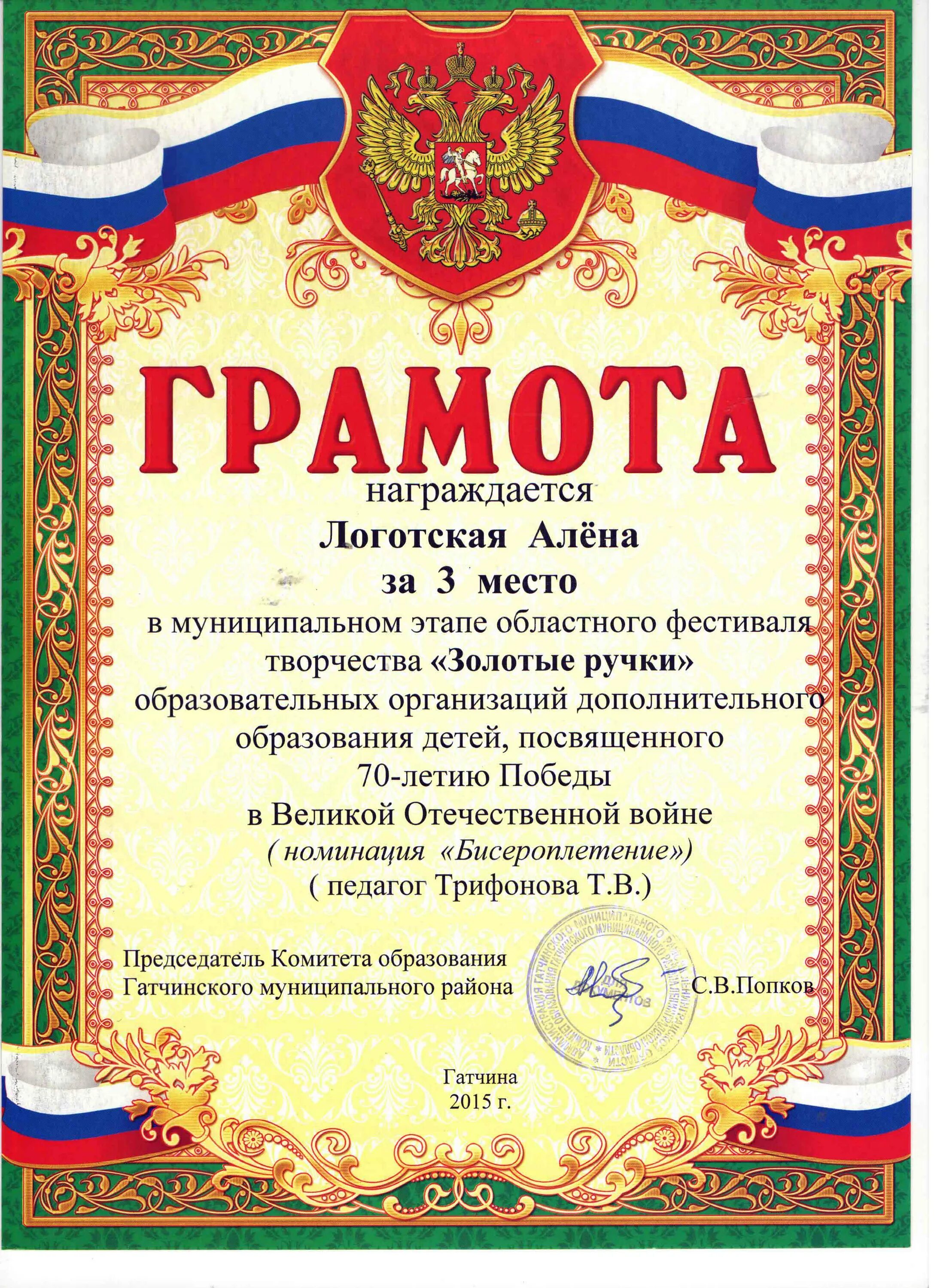 Занявшая 1 место в конкурсе. Грамота. Грамота в номинации. Грамота за участие. Грамота за лучший костюм.