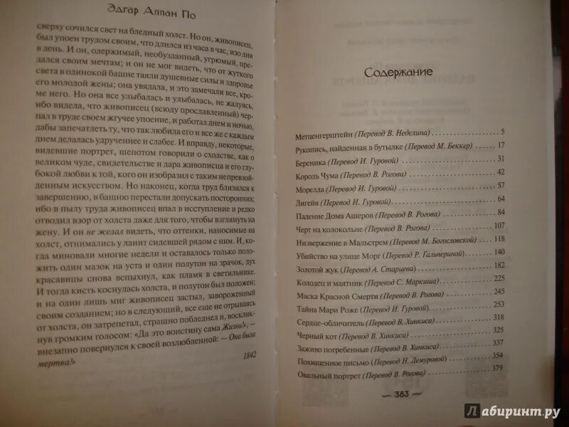 Произведение падение дома Ашеров. Падение дома Ашеров книга. Читать рассказ свет