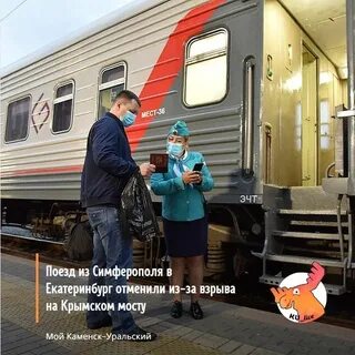 Поезд 142 симферополь пермь расписание 2024