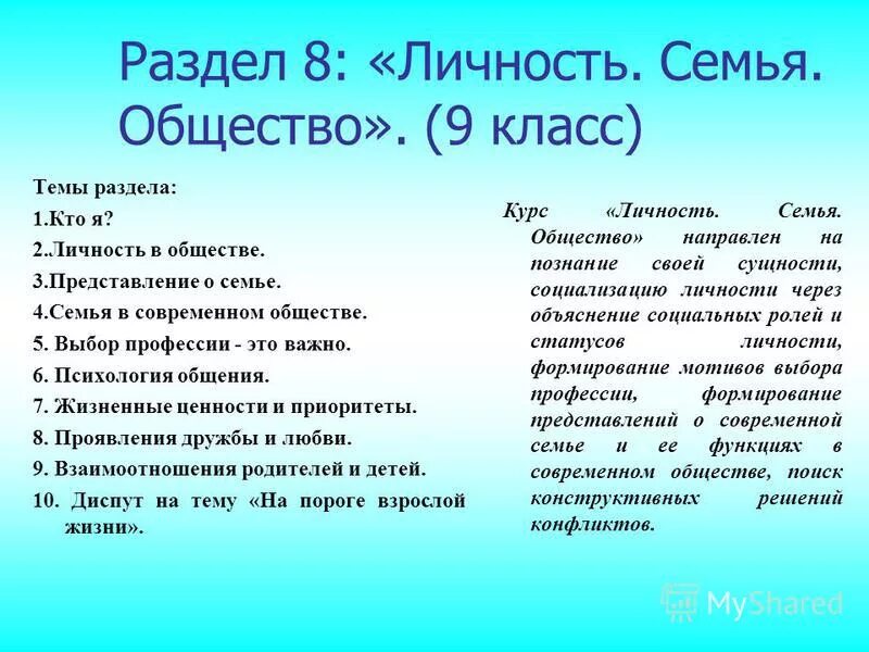 Тест семья 5 класс. Личность семья общество. Семья общество 9 класс.