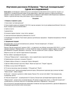 Анализ чистый понедельник бунин краткое