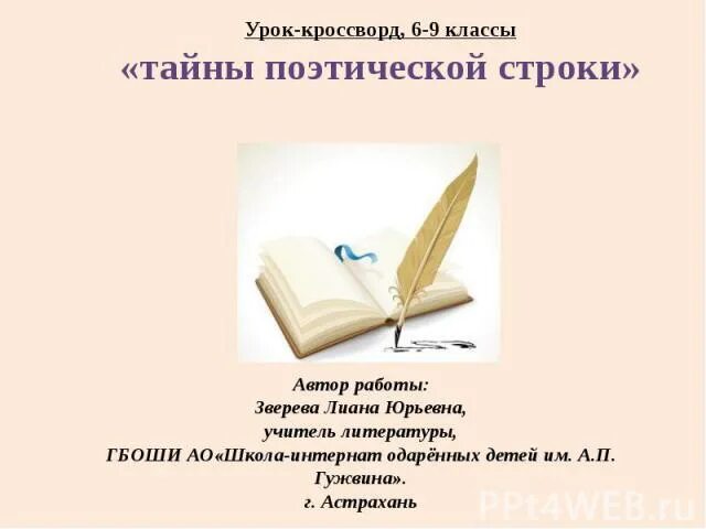 Поэтическая строка. Стихотворная строка. Что такое поэтические поэтические строки. Что такое поэтические строки 3 класс. Поэтические строки стихотворения