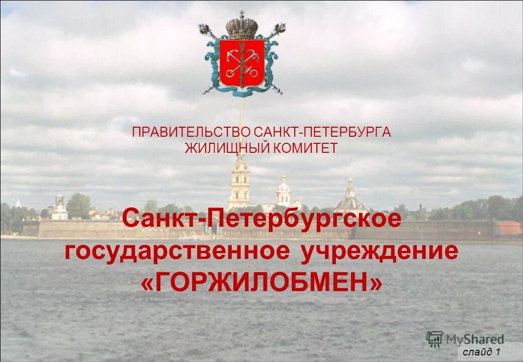 горжилобмен директор. сайт горжилобмена санкт петербурга. горжилобмен санкт-петербурга телефон. фото жилищный центр горжилобмен санкт-петербурга. бронницкая 32 горжилобмен.