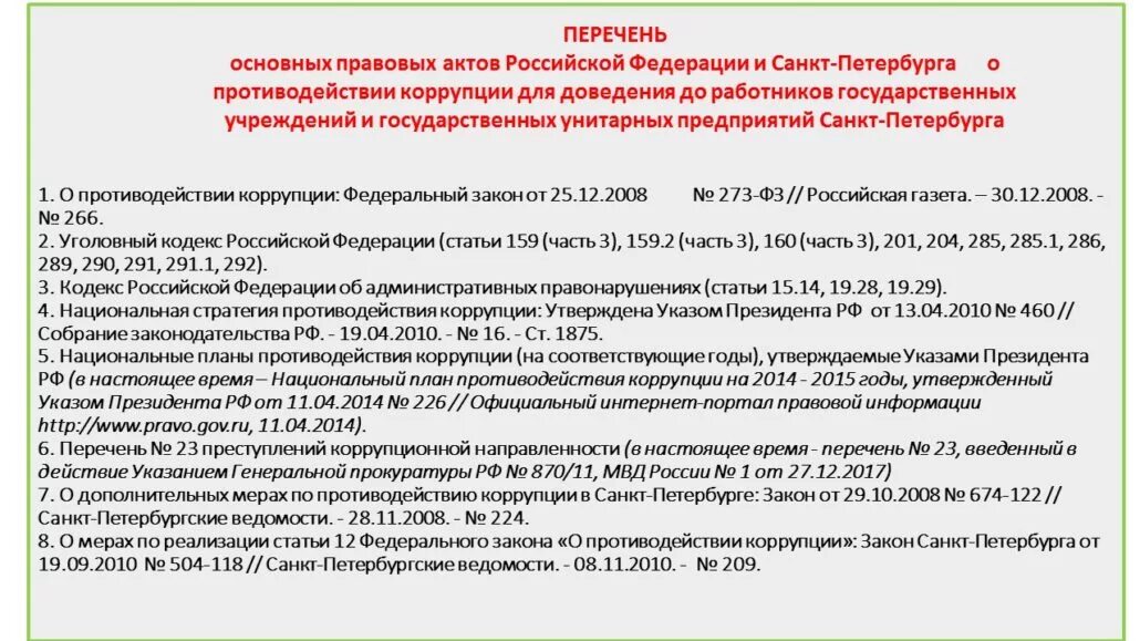 Национальные планы противодействия коррупции в рф. План противодействия коррупции. Национальный план по противодействию коррупции. Когда был утвержден национальный план противодействия коррупции?. Первый национальный план противодействия коррупции.