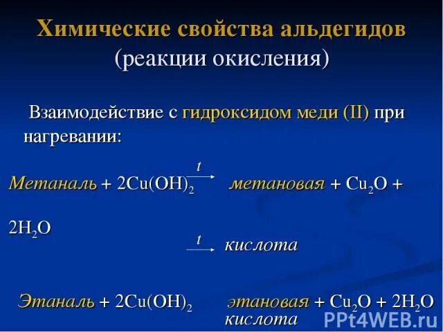 Реакция окисления гидроксидом меди. Метаналь cu Oh 2. Метаналь и гидроксид меди. Метаналь и натрий реакция. Реакция на альдегиды метаналь.