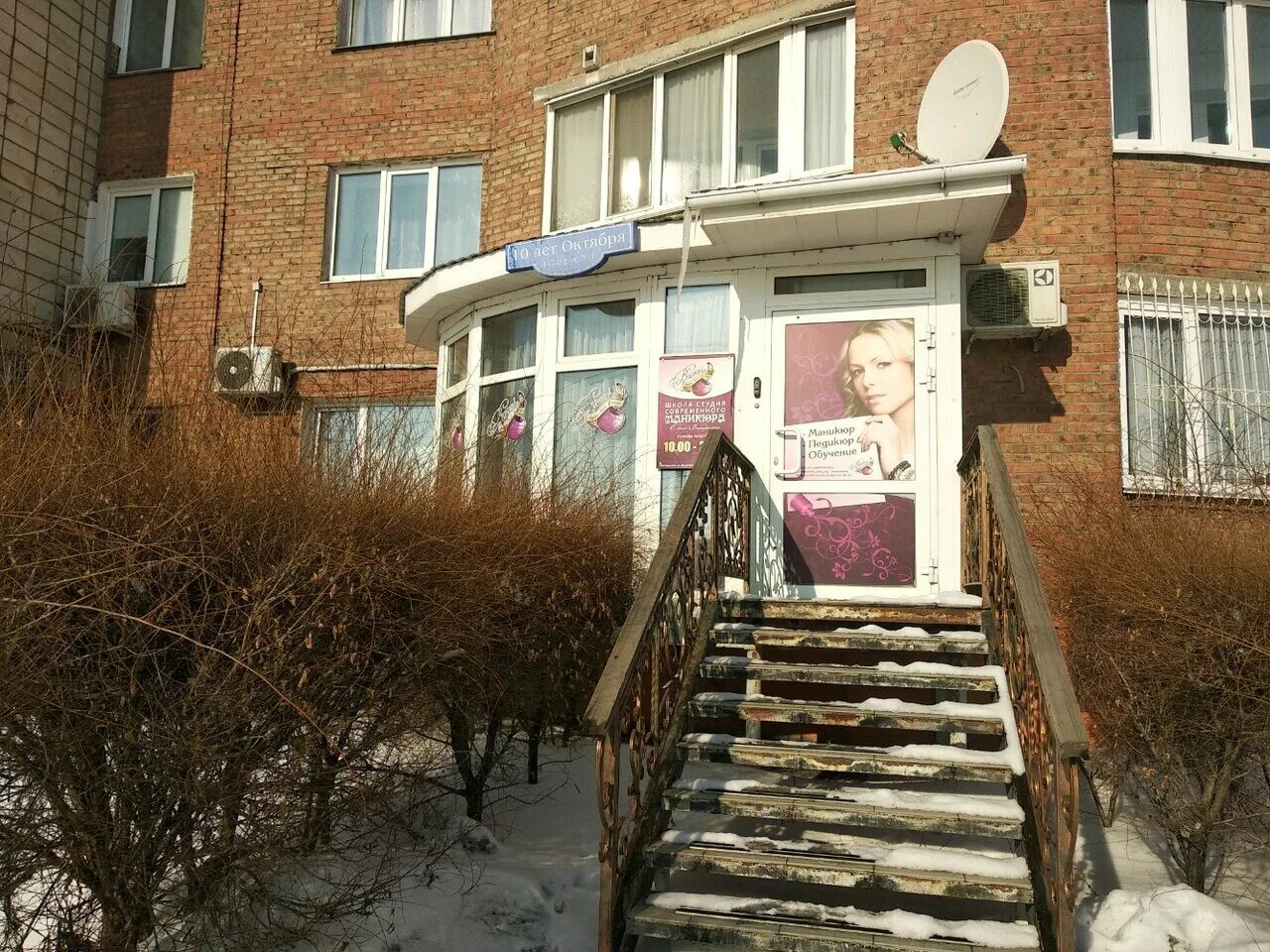 141. 10 лет октября 141. Ул. 10 лет октября 141 омск. 10 лет октября дом 4.