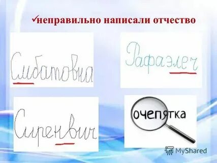 Не раз ошибался как пишется