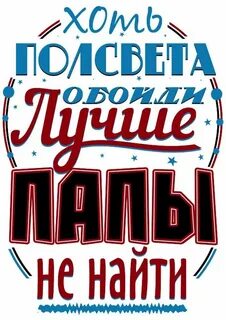 День папы надписи