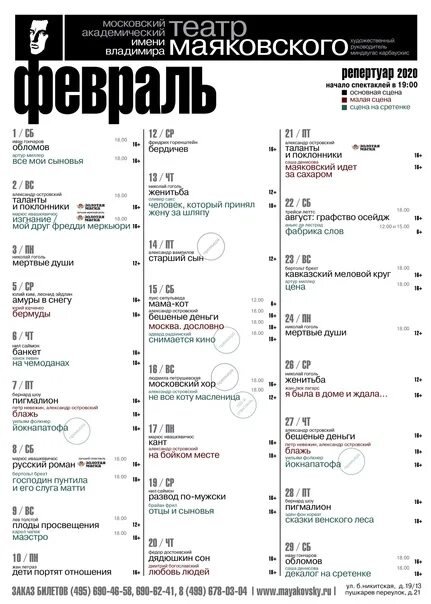 Афиша питер 2024 театр. Афиша театра. Театр Маяковского афиша. Театр Голодницкого Кострома афиша. Театр Голодницкого афиша на январь.