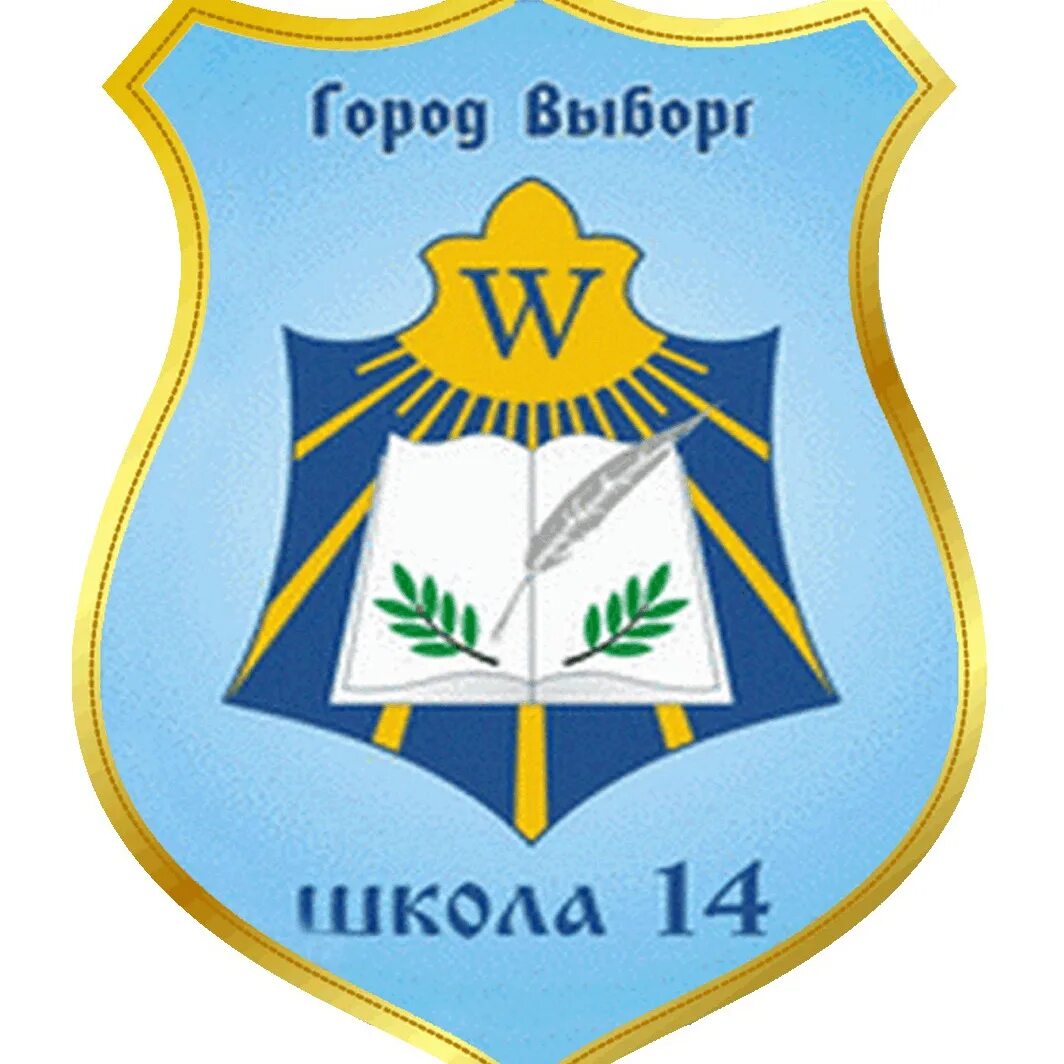 СОШ 14 Выборг. Герб СОШ 14 Выборг. Школа номер 14 Выборг. Герб школы. 14 школа выборг