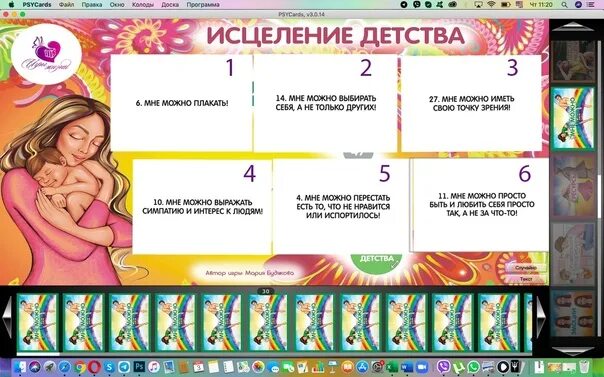 Игра исцеление. Психологическая игра исцеление детства. Исцеление детства трансформационная игра. Исцеление в играх. Исцеление детства трансформационная игра поле.