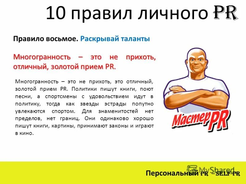 Правило 8 20. Правило 8 20