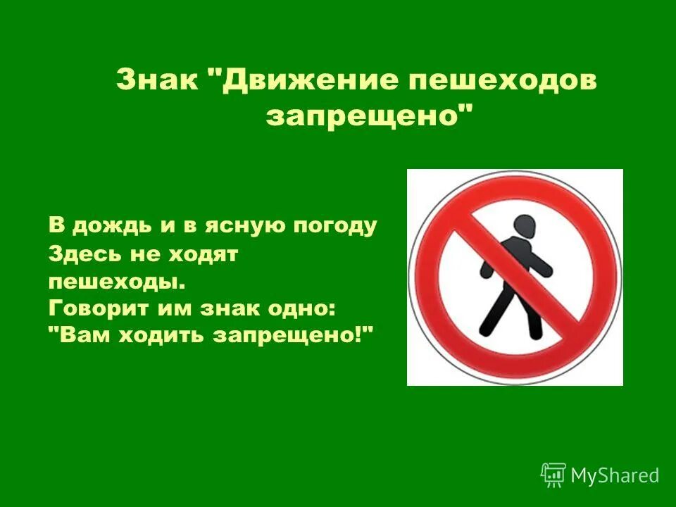 Какое утверждение верное пешеходам запрещено. Какое утверждение верное пешеходам запрещено