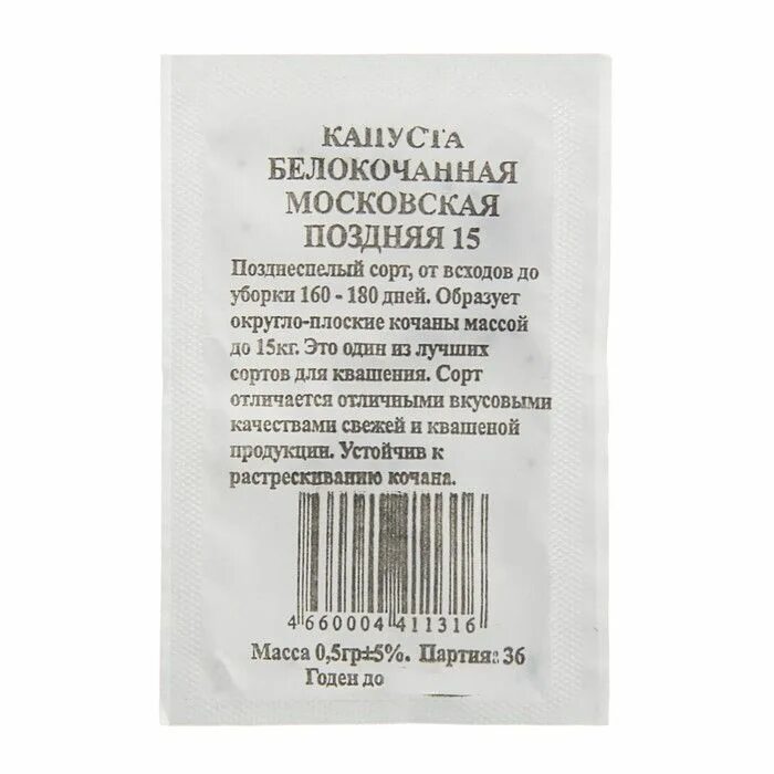Капуста московская поздняя 1 гр б\п. Поздние сорта капусты для длительного хранения название. Капуста поздняя лучшие сорта для хранения и квашения. Условия хранения капусты белокочанной. Получение семян капусты.