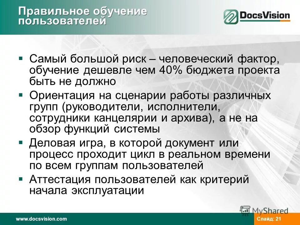 Уровень подготовки пользователя. Уровень подготовки пользователя