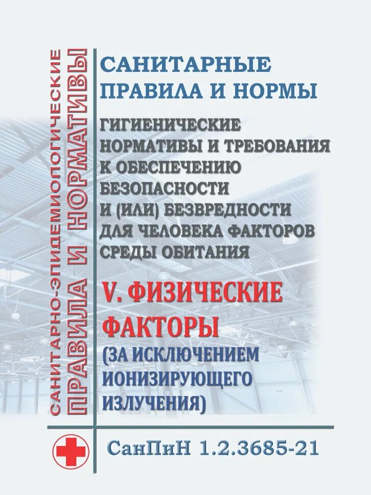 САНПИН 1.2.3685-21 таблица 6.6. САНПИН 1.2.3685-21 таблица 5.25. Сан пин 1.2.3685-21 с 01.03.2021. САНПИН 1.2.3685-21 таблица 5.28. Санпин 3685 с изменениями на 2023 год