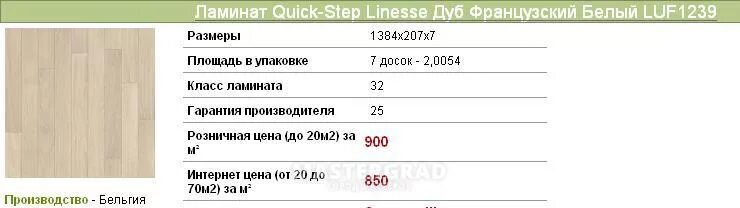 Ламинат размеры доски стандарт 33 класс. Ламинат размеры доски стандарт класс 32. Ламинат размеры листа. Ламинат размеры доски 33. Размер ламинатной доски стандарт.