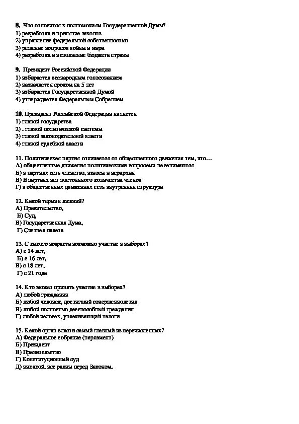 Российское законодательство контрольная работа. Контрольная работа по обществознанию 9 класс гражданин и государство. Контрольная по обществознанию 9 класс. Гражданин и государство 9 класс тест. Тест по обществознанию 9 класс гражданин и государство.