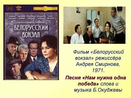 Песня нам нужна одна победа