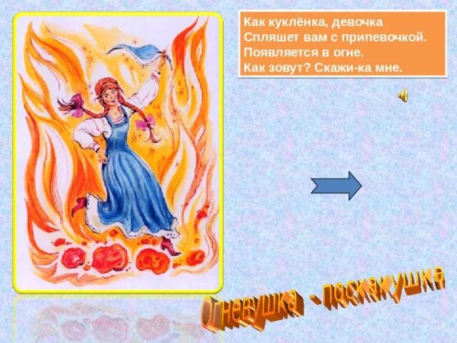 Сказы Бажова Огневушка. Огневушка поскакушка Бажова. Сказки Бажова Огневушка поскакушка. Иллюстрации к сказам Бажова Огневушка поскакушка. Бажов поскакушка читать