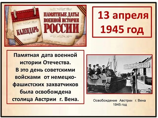 Военные даты в апреле. Памятные даты военной истории России. Памятные даты военной истории России апрель. Памятные даты военной истории России апрель 2023. Военно исторические даты на апрель.