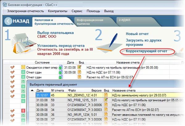 СБИС электронная отчетность. Отчёты СБИС. СБИС ++ бухгалтерская отчетность. Отчетность через интернет СБИС. Скопировать сбис