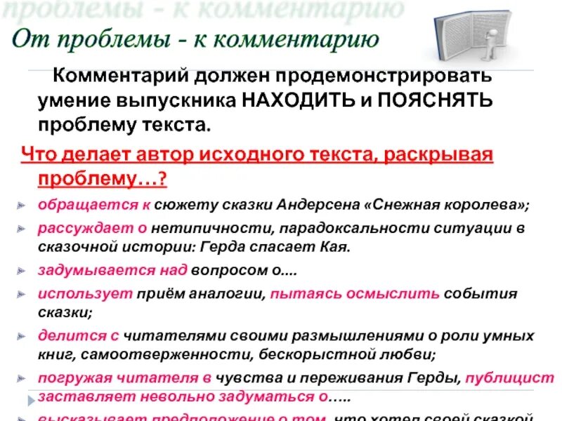 Какую проблему придумать. Раскрывая проблему автор. раскрытие проблемы в сочинение. придумать проблему текста. продемонстрировал навыки.