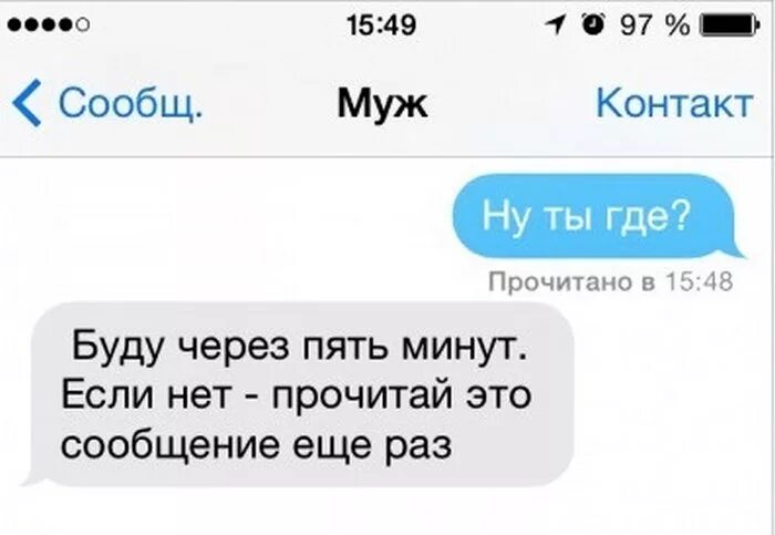 Буду через пять минут. Через пять минут. Прочитай смс. Прочитай сообщение. Включи через 11 минут