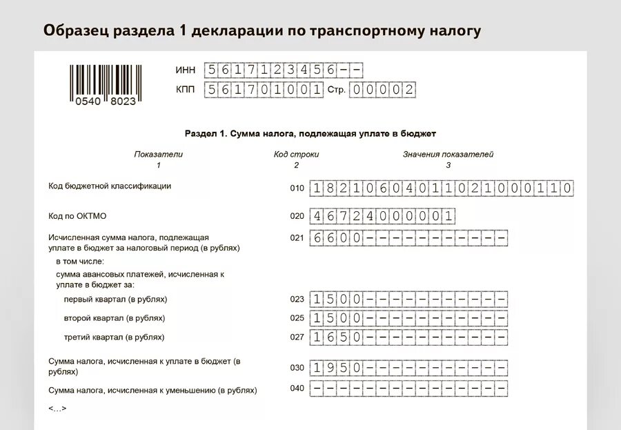 Транспортный налог 2 квартал в уведомлении. Калькулятор налога краснодар. какие копии документов по льготе на транспортный налог.