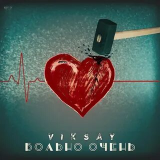 Очень очень мп3
