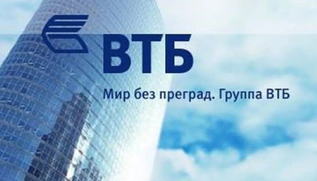 Втб фото. Слоган ВТБ. Слоган ВТБ банка. ВТБ мир без преград. Презентация ВТБ банк.
