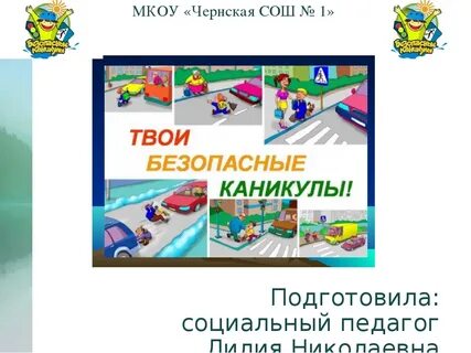 Во время весенних каникул