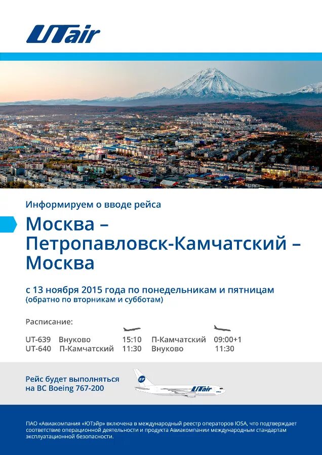 Расписание авиарейсов Москва Петропавловск Камчатский. Перелет Москва Петропавловск Камчатский. Авиарейс Петропавловск Камчатский Москва. Рейсы Москва Петропавловск Камчатский сегодня. Аэропорт анадырь расписание