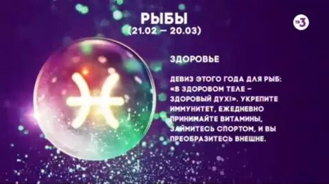 Гороскоп рыбы здоровье