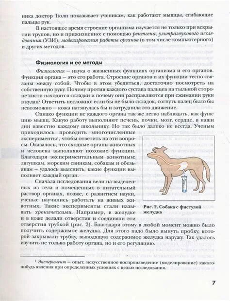 Практическая работа 18 по биологии 8 класс. Задание по биологии 8 класс животные. лабораторная работа по биологии для школьников. биология 8 класс учебник драгомилов оглавление. позвоночника человека 8 класс биология драгомилов.
