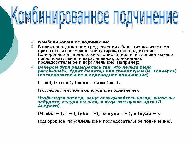 Параллельная связь параллельная однородная. Однородное последовательное и параллельное подчинение придаточных. Подчинение придаточных в сложноподчиненном предложении. Предложения с комбинированным подчинением придаточных. Последовательное однородное параллельное подчинение.