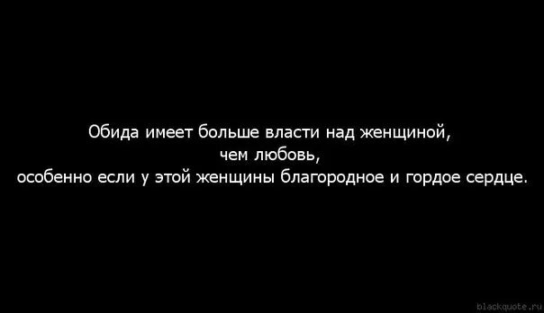 Слова обиженной женщины. Обиженная женщина афоризмы. Цитаты про обиженных женщин. Афоризмы про обиженную женщину. Афоризмы про обиженных женщин.