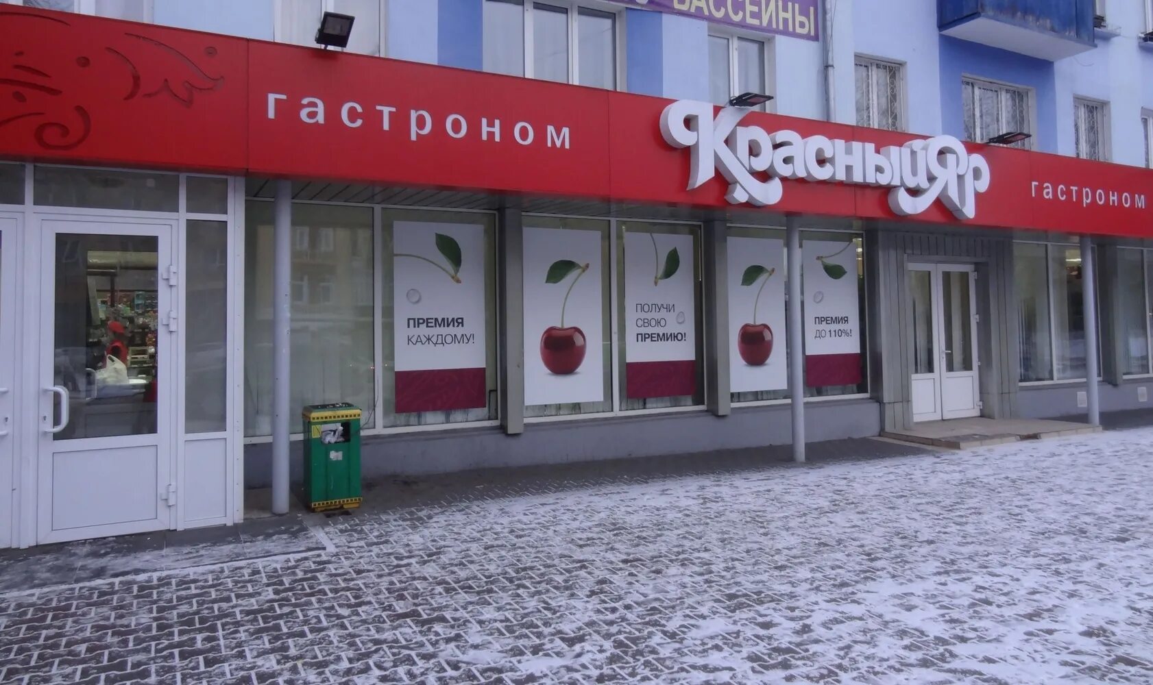 Красный яр магазин красноярск. Яра сеть. Красный яр красноярск логотип. Яра сеть. Красный яр сеть магазинов.