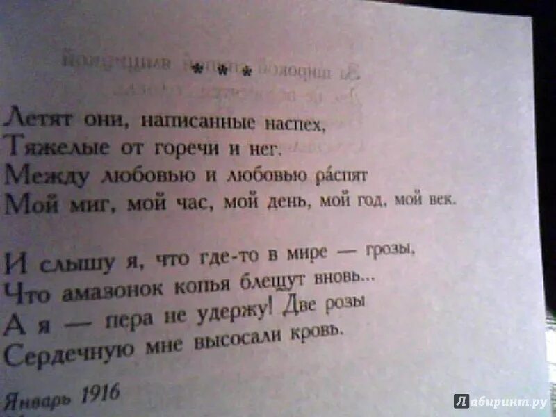 Лежат они написанные наспех. Цветаева стихи. Цветаева стихи о любви к мужчине. М Цветаева стихи лучшие.