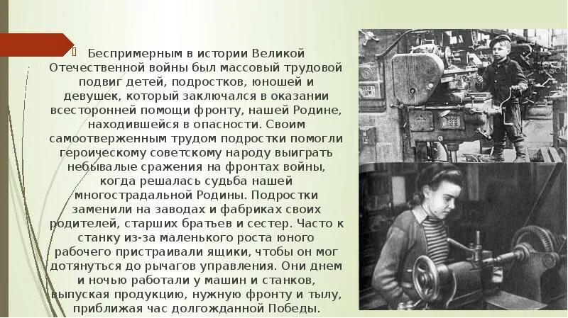 Трудовой подвиг история. Трудовые подвиги Великой Отечественной войны. Доклад о трудовом подвиге. Nheljdst gjldbub DJ dhtvz dtkbrjq jntxtcndtyyjq djqys. Трудовые подвиги во время Великой Отечественной войны.