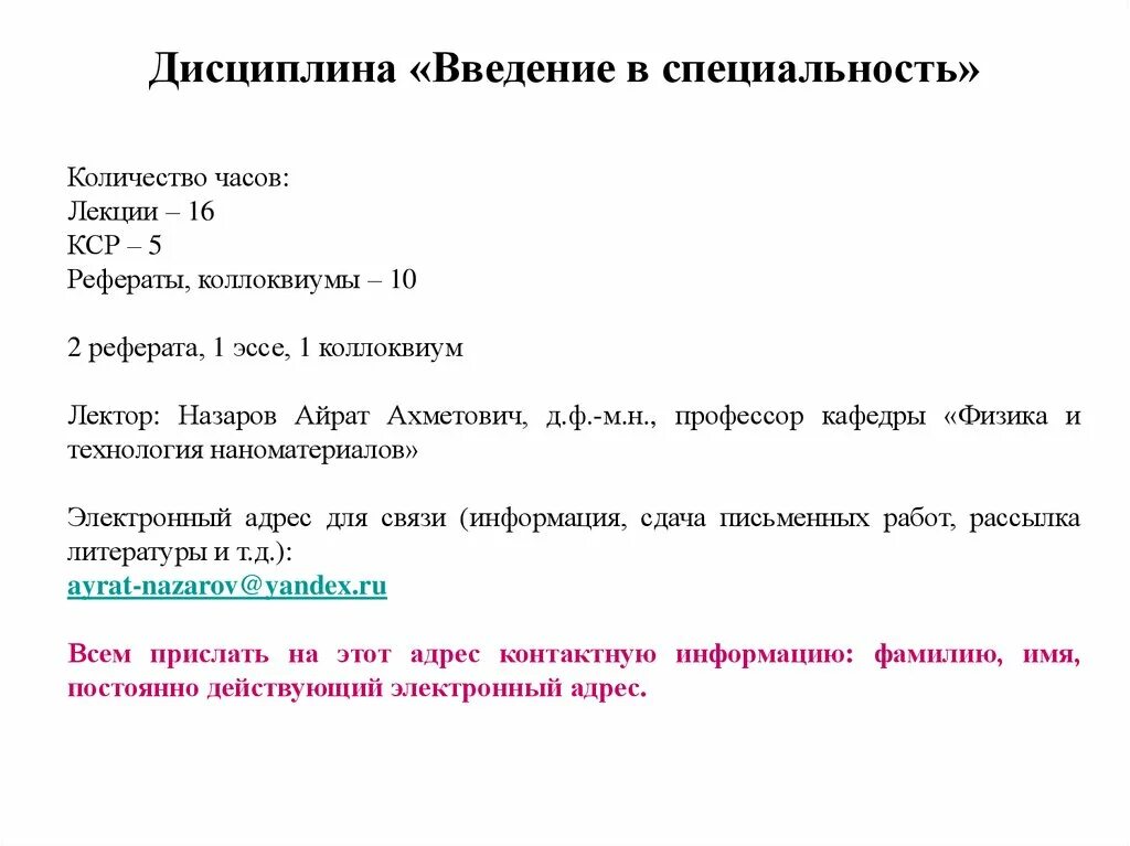 Дисциплина введение в специальность. Эссе Введение в специальность. Предмет Введение в специальность. Введение по специальности.