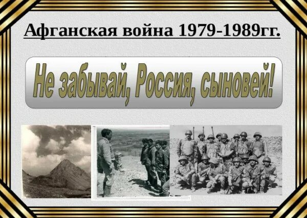 Буклеты ко дню вывода войск из афганистана. Буклет афган. Буклет афганистан. Буклет афганистан. Буклеты ко дню афганистана.