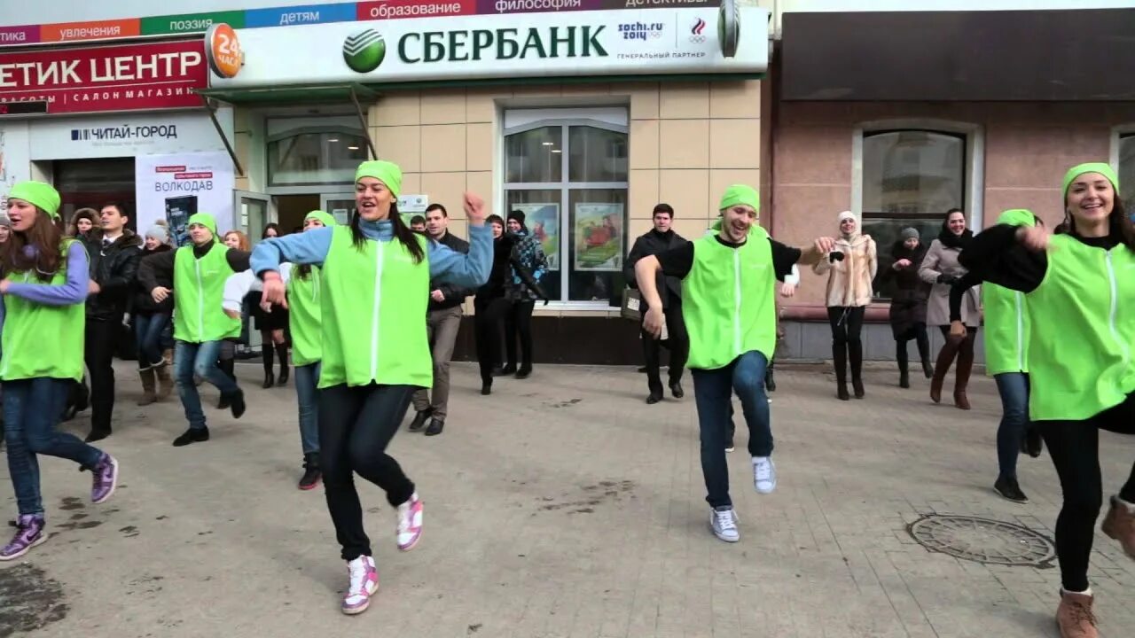 Флеш мобы видео. Сбербанк Смоленск сотрудники. Флэшмобы по охране труда. Флешмоб по охране труда. Сбербанк танцы.