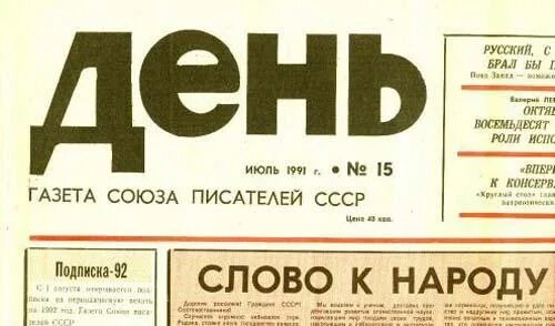 Гимн россии 1991 года. История гимна. Бюллетень референдума 17 марта 1991. Бюллетени голосования на референдуме ссср 17 марта 1991. Гимн россии в 90-х годах.