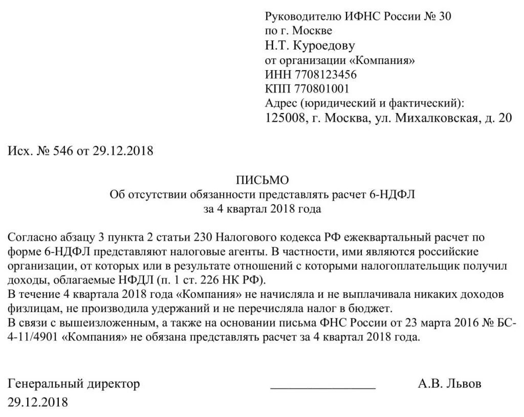 Уведомление по налогам для ип без работников. Пояснительное письмо в налоговую образец по 3 НДФЛ. Образец ходатайства об уменьшении штрафа в налоговую образец. Требования ИФНС об отсутствии деятельности образец. Образец письма в налоговую.