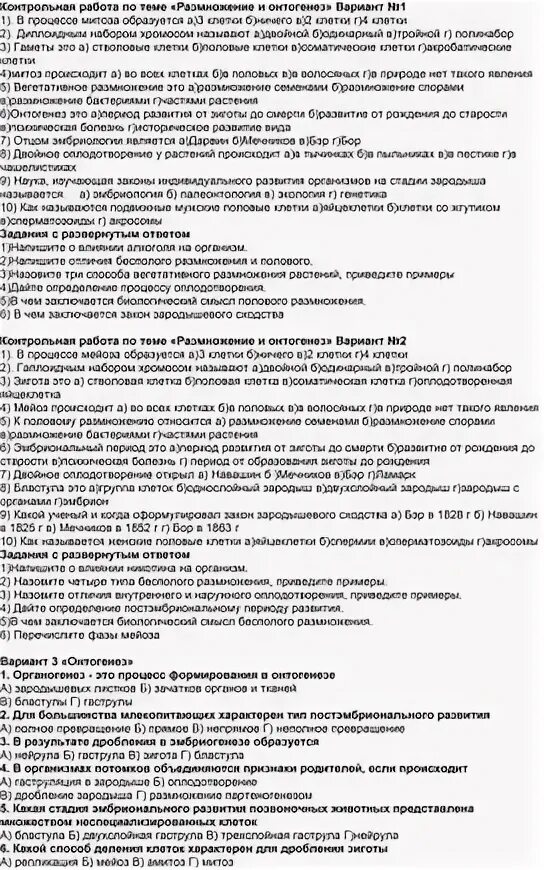Проверочная работа по теме размножение. Проверочная работа по теме размножение