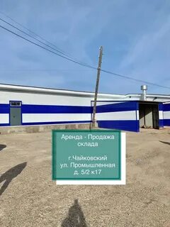 Чайковский промышленная