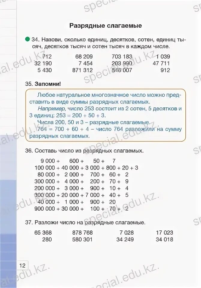 Сумма разрядных слагаемых 90. Сумма разрядных слагаемых 90