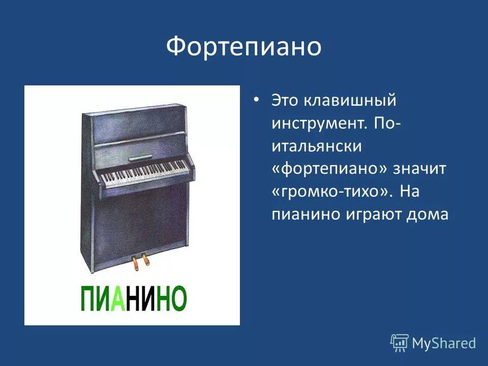 Звонкие инструменты