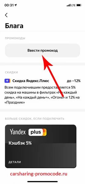 Ввести код подписку плюс. Как вести промокод.янбекс.